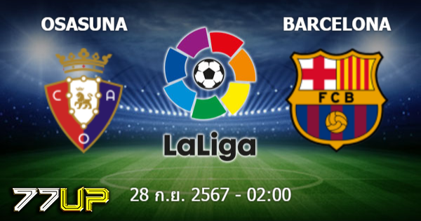 ทางเขา ufabet วิเคราะห์บอล โอซาซูน่า vs บาร์เซโลน่า วันอาทิตย์ที่ 29 กันยายน 2567