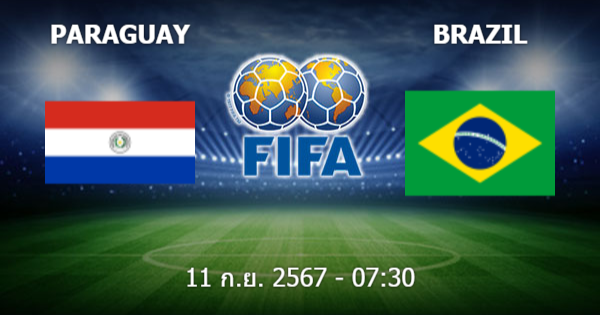 77lotto วิเคราะห์บอล ปารากวัย vs บราซิล วันพุธที่ 11 กันยายน 2567