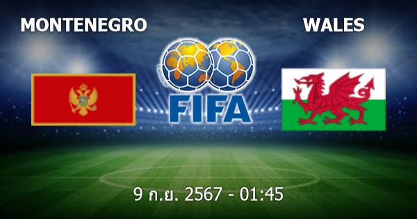 ยูฟ่าสล็อต วิเคราะห์บอล มอนเตรเนโกร vs เวลส์ วันอังคารที่ 10 กันยายน 2567