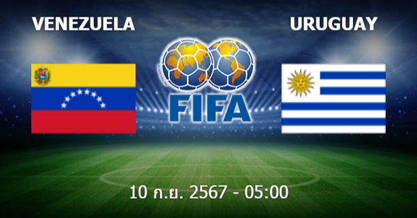 ทางเข้าjoker123 วิเคราะห์บอล เวเนซูเอลา vs อุรุกวัย วันพุธที่ 11 กันยายน 2567