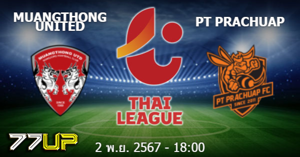 วิเคราะห์บอล เมืองทอง ยูไนเต็ด vs ประจวบ วันเสาร์ที่ 02 พฤศจิกายน 2567 | thsport.live