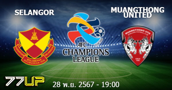 วิเคราะห์บอล Selangor (Mys) vs เมืองทอง ยูไนเต็ด (Tha) วันพฤหัสบดีที่ 28 พฤศจิกายน 2567 | thsport.live