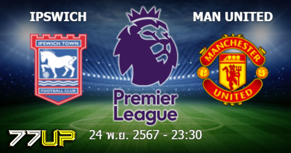 วิเคราะห์บอล อิปสวิช vs แมนฯ ยูไนเต็ด วันอาทิตย์ที่ 24 พฤศจิกายน 2567 | thsport.live