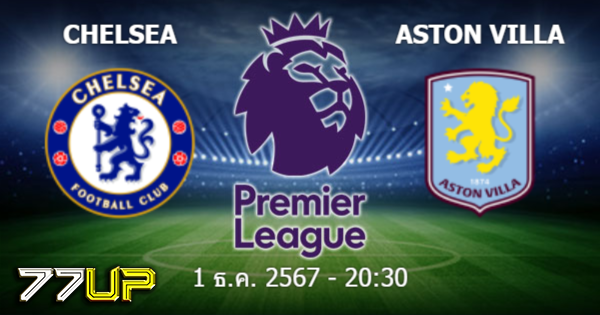 วิเคราะห์บอล เชลซี vs แอสตัน วิลล่า วันอาทิตย์ที่ 01 ธันวาคม 2567 | thsport.live