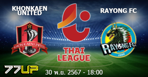 วิเคราะห์บอล ขอนแก่น ยูไนเต็ด vs ระยอง เอฟซี วันเสาร์ที่ 30 พฤศจิกายน 2567 | thsport.live