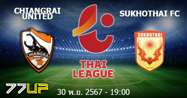 วิเคราะห์บอล เชียงราย ยูไนเต็ด vs สุโขทัย วันเสาร์ที่ 30 พฤศจิกายน 2567 | thsport.live