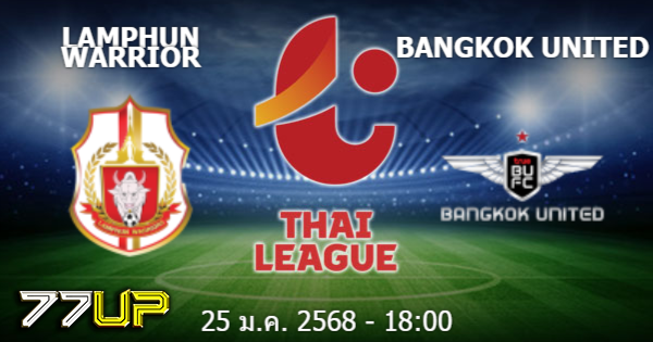 วิเคราะห์บอล ลำพูน วอร์ริเออร์ vs แบงค็อก ยูไนเต็ด วันเสาร์ที่ 25 มกราคม 2568 | thsport.live
