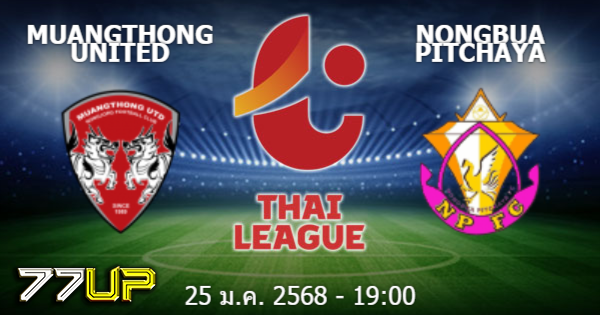 วิเคราะห์บอล เมืองทอง ยูไนเต็ด vs หนองบัวพิชญ วันเสาร์ที่ 25 มกราคม 2568 | thsport.live