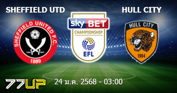 วิเคราะห์บอล เชฟฟิลด์ ยูไนเต็ด vs ฮัลล์ วันเสาร์ที่ 25 มกราคม 2568 | thsport.live