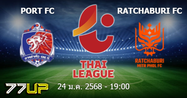 วิเคราะห์บอล การท่าเรือ เอฟซี vs ราชบุรี วันศุกร์ที่ 24 มกราคม 2568 | thsport.live
