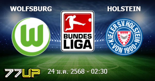วิเคราะห์บอล โวล์ฟสบวร์ก vs โฮลสไตน์ คีล วันเสาร์ที่ 25 มกราคม 2568 | thsport.live