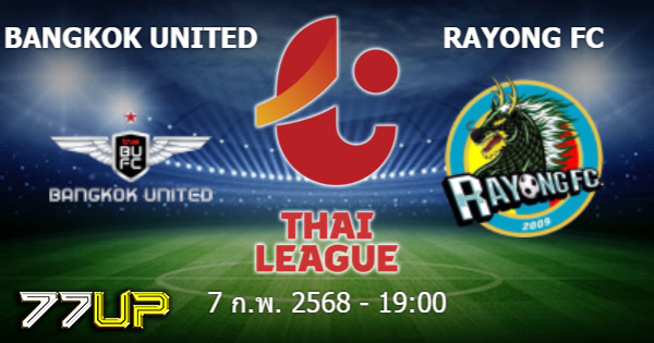 วิเคราะห์บอล แบงค็อก ยูไนเต็ด vs ระยอง เอฟซี วันศุกร์ที่ 07 กุมภาพันธ์ 2568 | thsport.live