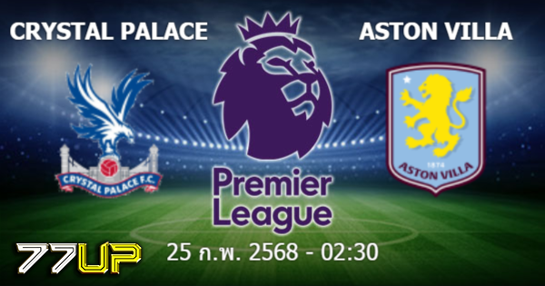 วิเคราะห์บอล คริสตัล พาเลซ vs แอสตัน วิลล่า วันพุธที่ 26 กุมภาพันธ์ 2568 | thsport.live