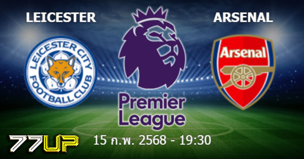 วิเคราะห์บอล เลสเตอร์ vs อาร์เซน่อล วันเสาร์ที่ 15 กุมภาพันธ์ 2568 | thsport.live