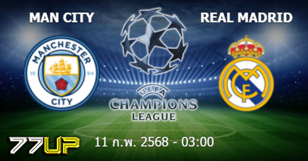 วิเคราะห์บอล แมนฯ ซิตี้ vs เรอัล มาดริด วันพุธที่ 12 กุมภาพันธ์ 2568 | thsport.live