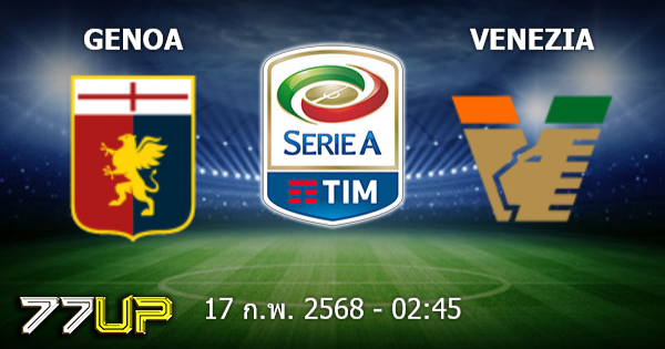 วิเคราะห์บอล เจนัว vs เวเนเซีย วันอังคารที่ 18 กุมภาพันธ์ 2568 | thsport.live