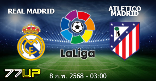 วิเคราะห์บอล เรอัล มาดริด vs แอตเลติโก มาดริด วันอาทิตย์ที่ 09 กุมภาพันธ์ 2568 | thsport.live