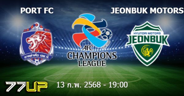 วิเคราะห์บอล การท่าเรือ เอฟซี vs ช็อนบุก วันพฤหัสบดีที่ 13 กุมภาพันธ์ 2568 | thsport.live