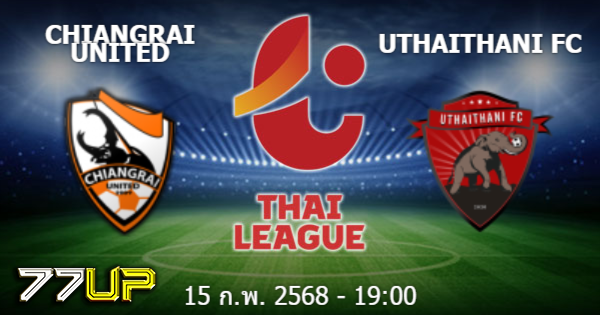 วิเคราะห์บอล เชียงราย ยูไนเต็ด vs อุทัยธานี วันเสาร์ที่ 15 กุมภาพันธ์ 2568 | thsport.live