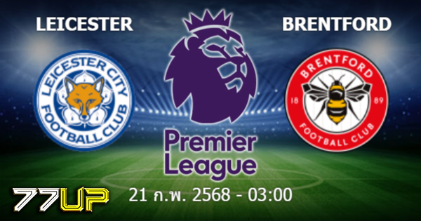 วิเคราะห์บอล เลสเตอร์ vs เบรนท์ฟอร์ด วันเสาร์ที่ 22 กุมภาพันธ์ 2568 | thsport.live