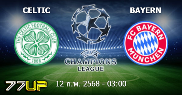 วิเคราะห์บอล เซลติก vs บาเยิร์น มิวนิค วันพฤหัสบดีที่ 13 กุมภาพันธ์ 2568 | thsport.live
